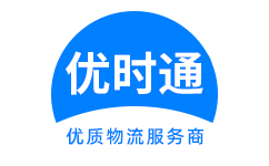 泸水县到香港货运公司，泸水县到台湾快递公司，泸水县至澳门物流公司