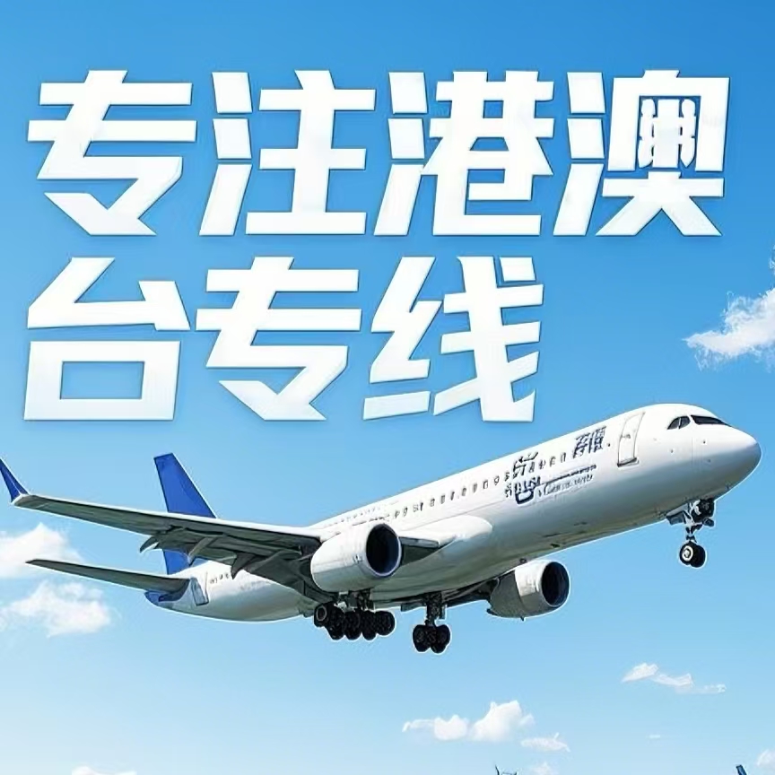 泸水县到台湾航空运输
